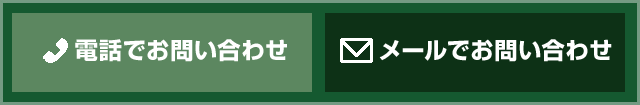 電話でお問い合わせ