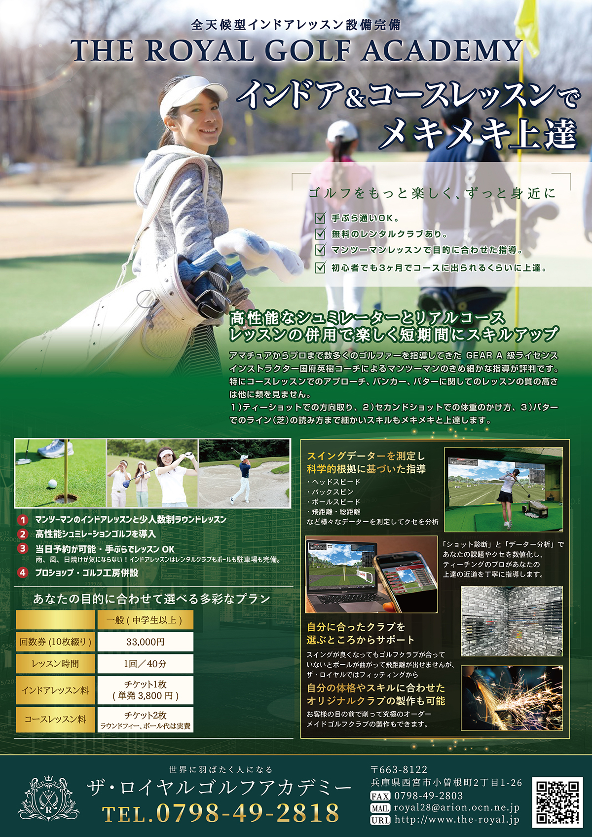 インドア＆コースレッスンでメキメキ上達